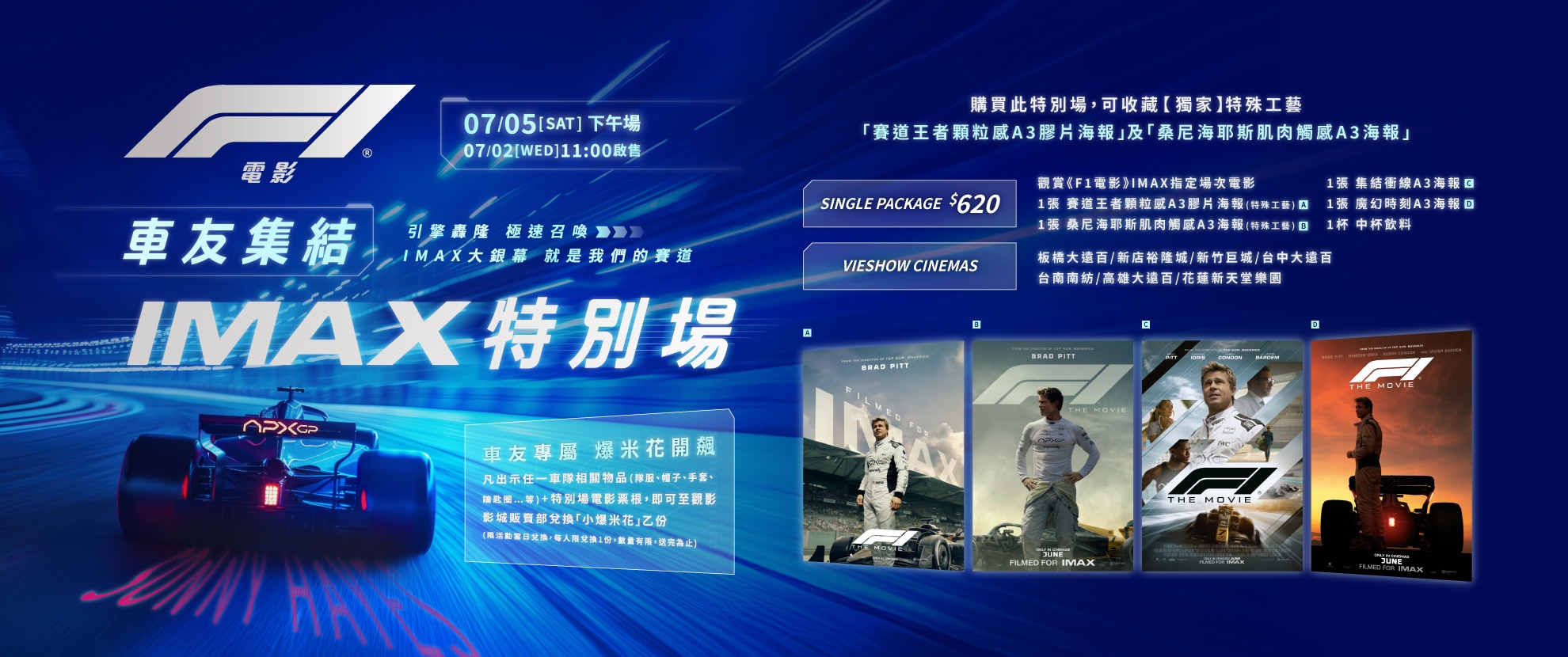 【F1電影】IMAX特別場