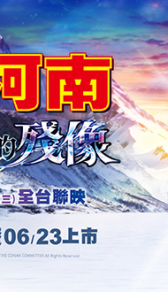 【名偵探柯南：獨眼的殘像】電影套餐🍿🥤．熱賣中