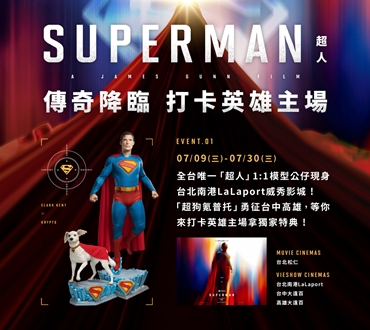 《超人》傳奇降臨 打卡英雄主場