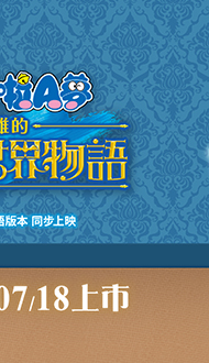 【哆啦A夢：大雄的繪畫世界物語】電影套餐🍿🥤．熱賣中