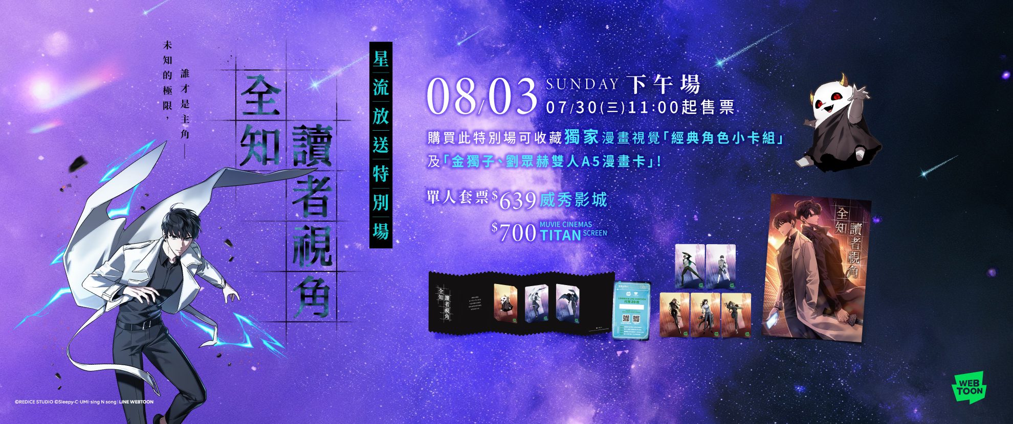 【全知讀者視角｜星流放送特別場】