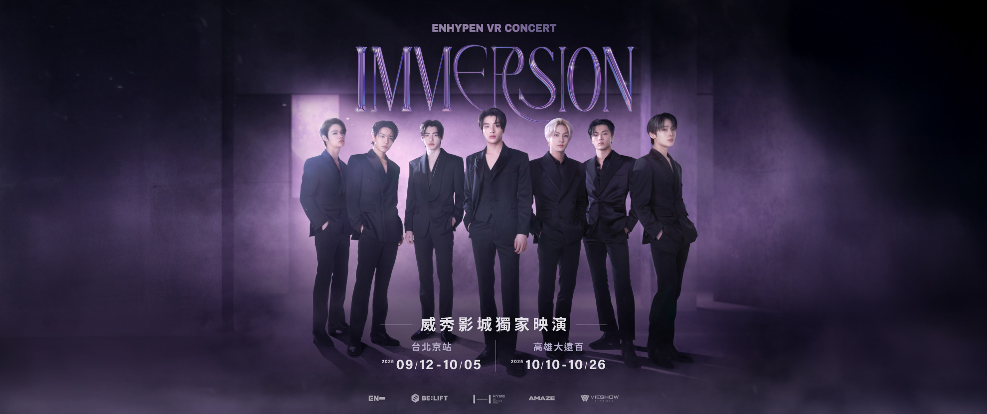 《ENHYPEN VR CONCERT：IMMERSION》