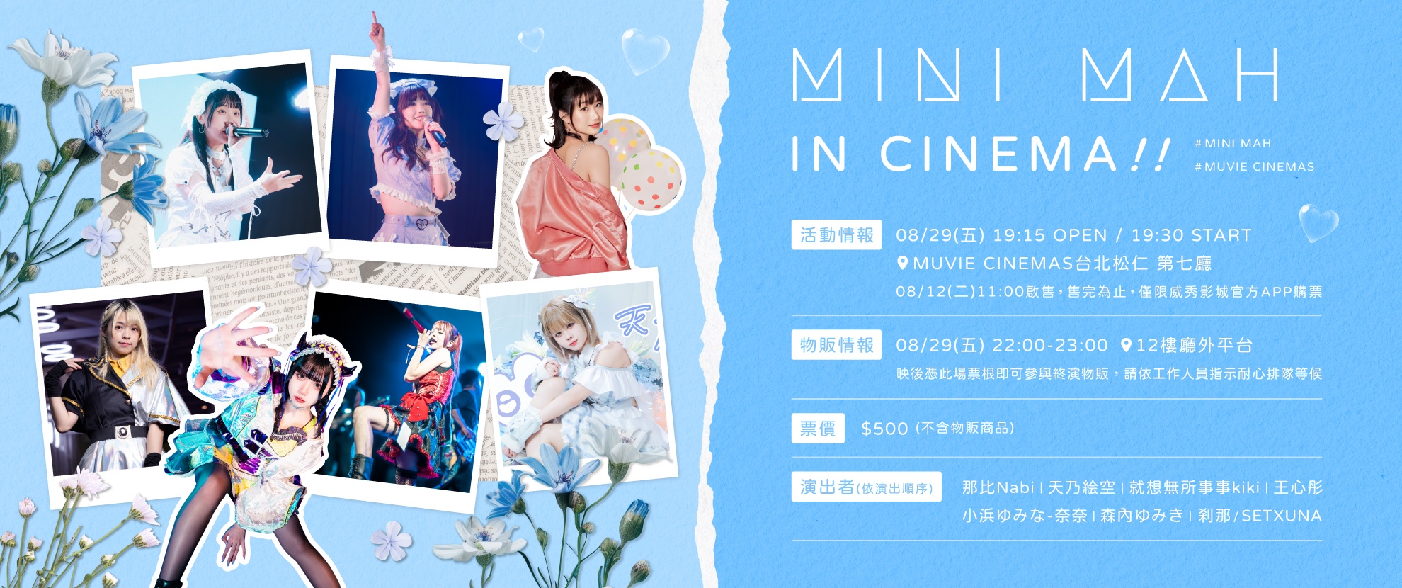 《MINI MAH 20250829》真人現場LIVE演出