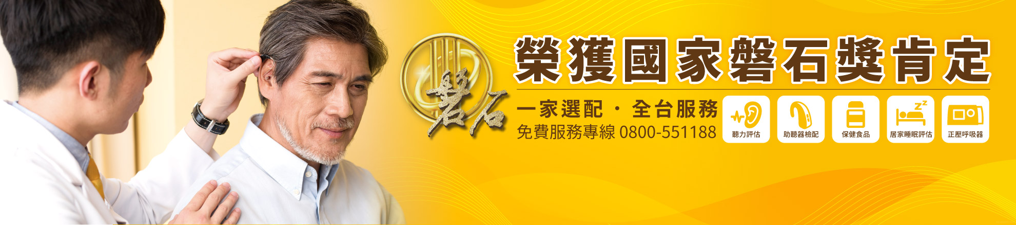 科林助聽器
