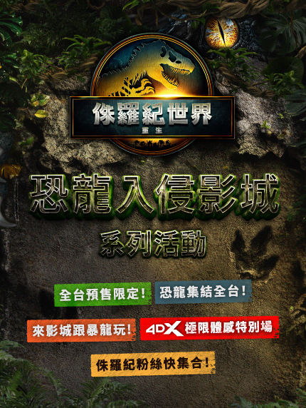 【iShow恐龍迷專屬驚喜禮！風神翼龍出沒注意！】